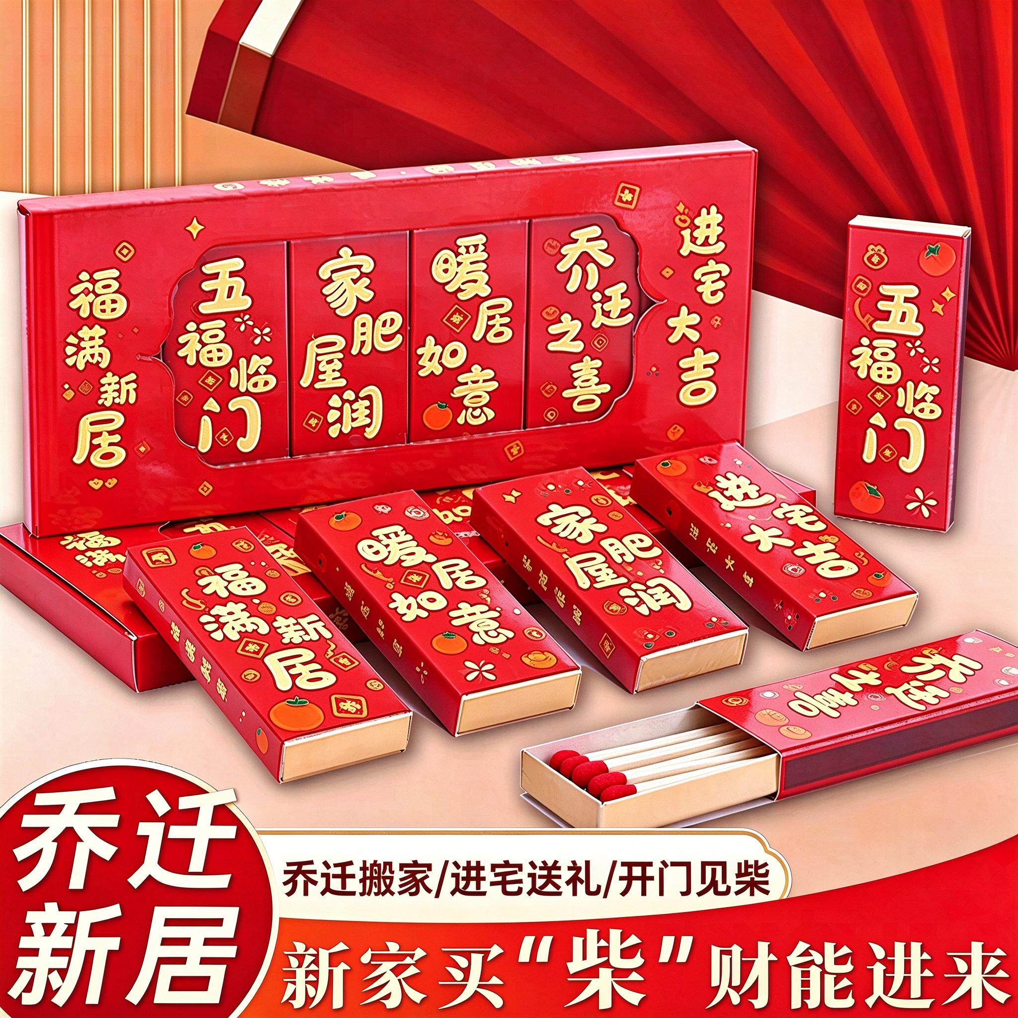新居礼品火柴搬家入伙喜事火柴装修礼品赠送高档套盒进宅大吉火柴