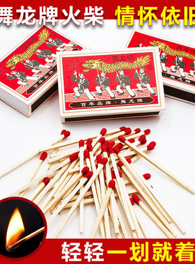 大盒舞龙牌火柴塑封装加长老式复古情怀点烟户外生火耐燃火柴