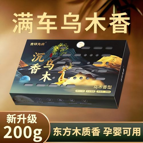 车载香薰香膏固体汽车香水车内