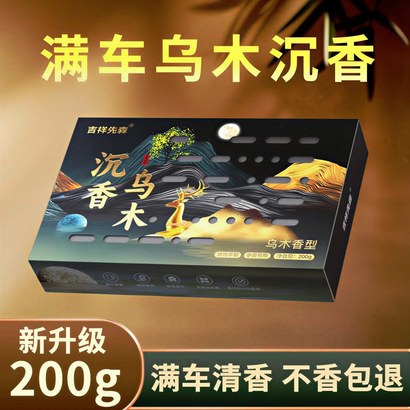 车载香薰2025新款汽车香氛固体香膏汽车香水车内持久淡香乌木沉香,汽车用品/电子/清洗/改装,汽车香水香薰,淘宝优惠券,粉丝福利购,淘宝优惠卷