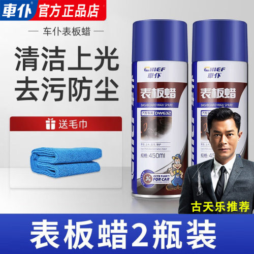 车仆表板蜡汽车内饰翻新剂