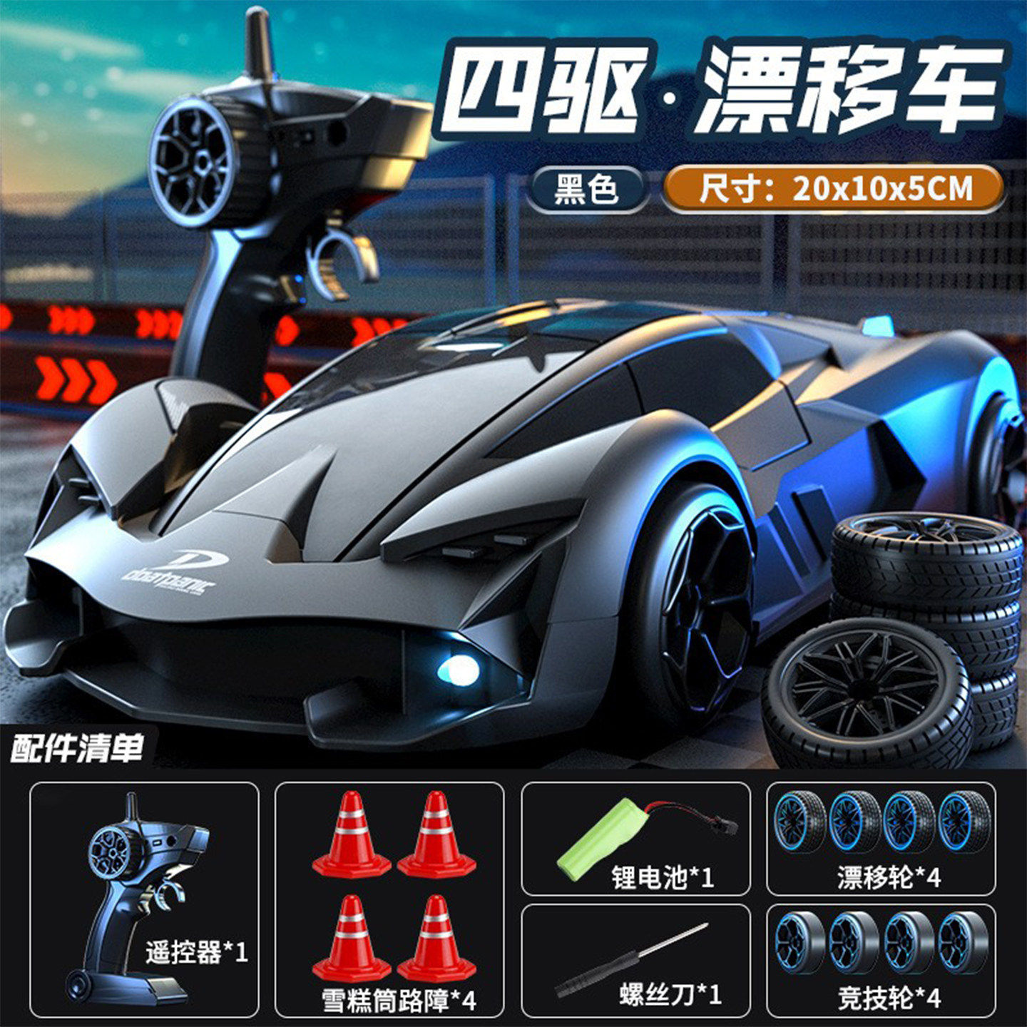 德国RC遥控车四驱高速漂移赛车儿童礼物跑车模型充电汽车男孩生日