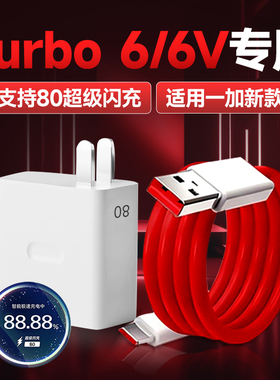 适用onePlus一加Turbo6/6v充电器80超级闪充onePlus Ace/一加turbo6v手机充电头turbo6充电插头加长2米线套装