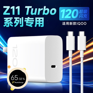 适用iQOOZ11 Turbo充电器120超级闪充iqooZ10 Turbo Pro手机充电器爱酷z11turbo充电头iqoo z10x双C加长2米线