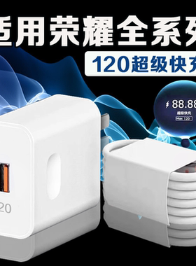 120超级快充适用荣耀30/50/60/70/80/90/100/200Pro充电器荣耀X40/50/60i充电头magic3/4/5/6/7pro充电器