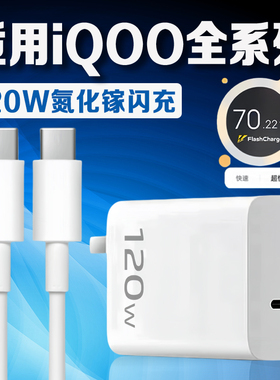 120W充电器适用vivoiQOO7/8/9/10/11/12/13充电器闪充iqooneo7/8/9pro充电头iqooz7/8/9x充电器双type-c线2米