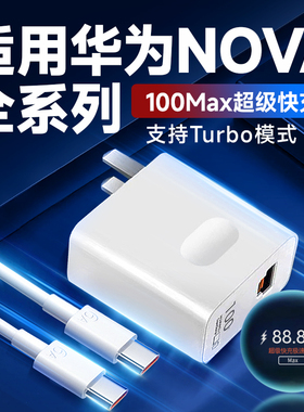 适用华为100超级快充Nova12/13/14Pro/15ultra充电器mate60/70/80充电器双口华为 P60/pura/70/80充电头2米线