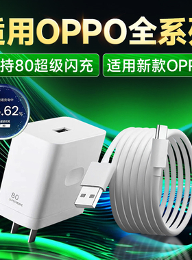 适用OPPO充电器80超级闪充Reno9/10Pro/11/12/13/14手机充电器findx5/6/7/8/9pro充电插头oppoK10/11pro2米线