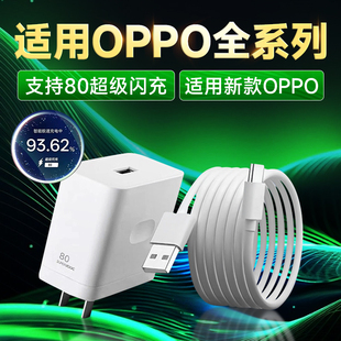 适用OPPO充电器80超级闪充Reno9/10Pro/11/12/13/14手机充电器findx5/6/7/8/9pro充电插头oppoK10/11pro2米线