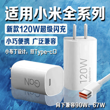 小布丁120W极速闪充适用小米10/11/12/13/14ultra/15Pro充电器Gan氮化镓快充头XiaomiCivi2/3/4pro充电器便携