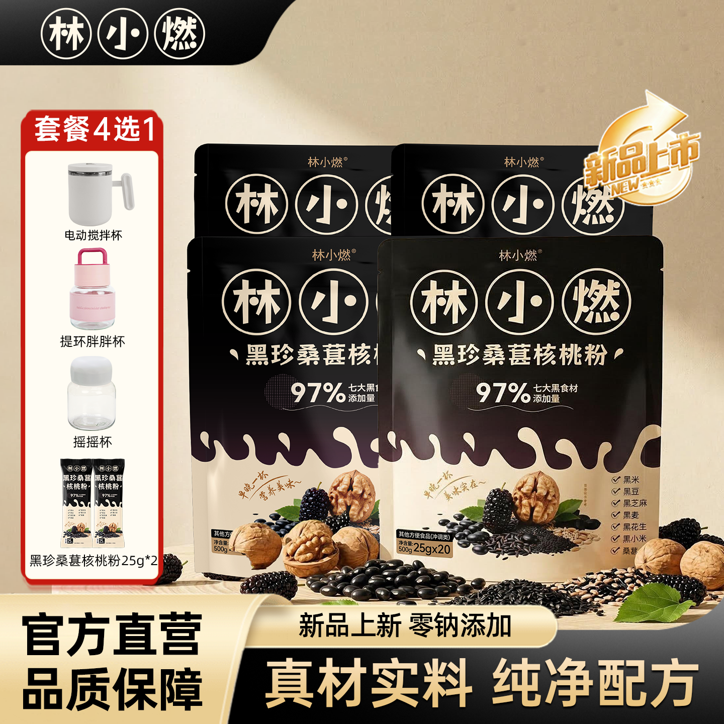 林小燃七黑黑珍桑葚核桃谷物粉营养早餐下午茶冲泡速溶独立小包装