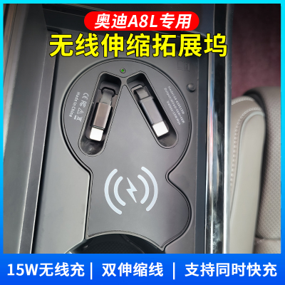 适用于奥迪A8L车载无线充电器65W点烟器改装超级快充伸缩数据线