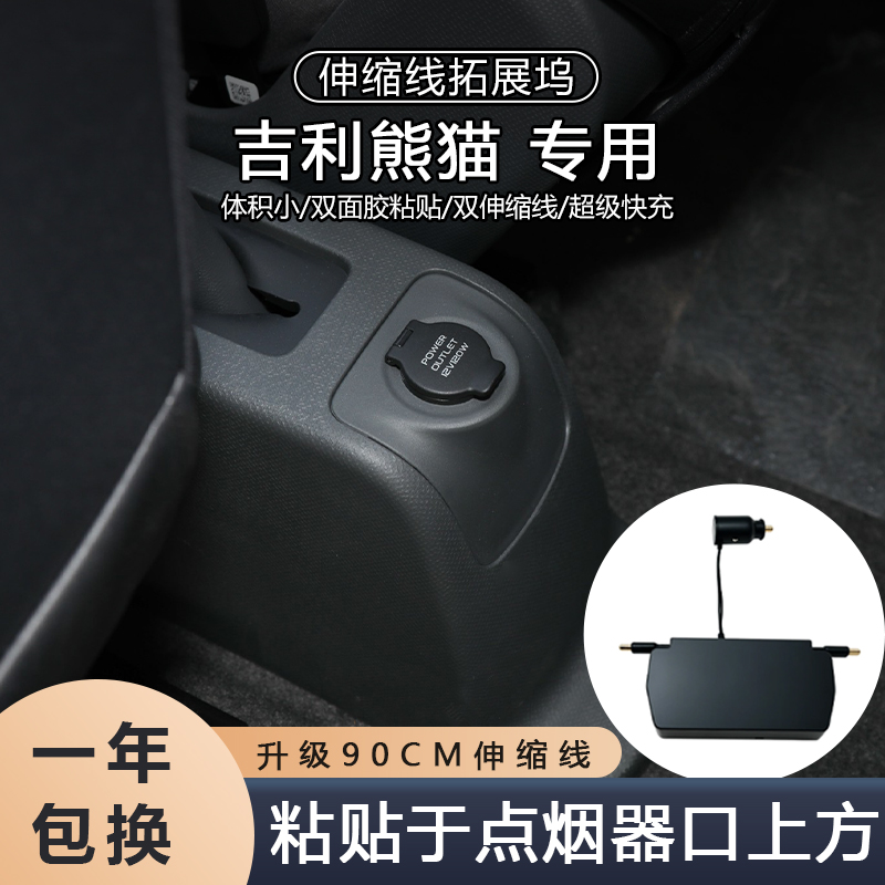 适用于吉利熊猫专用车载充电器拓展坞点烟器改装USB超级快充插头