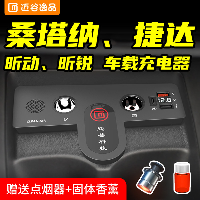 大众捷达专用点烟器+快充