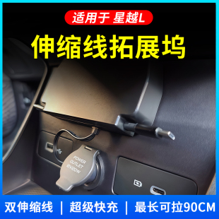 适用吉利星越L专用车载充电器伸缩线拓展坞点烟器改装 USB超级快充