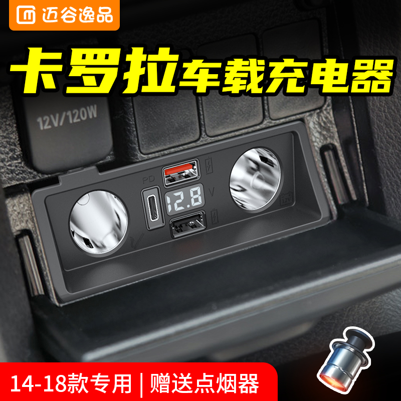 适用于丰田卡罗拉改装雷凌点烟器面板车载充电器usb快充头一拖二
