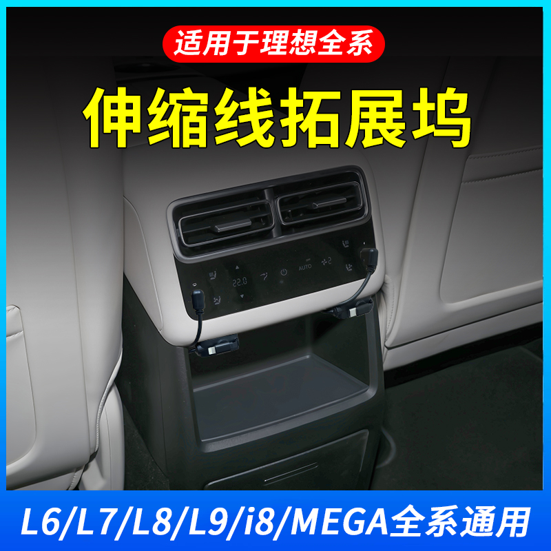适用于理想全系专用拓展坞