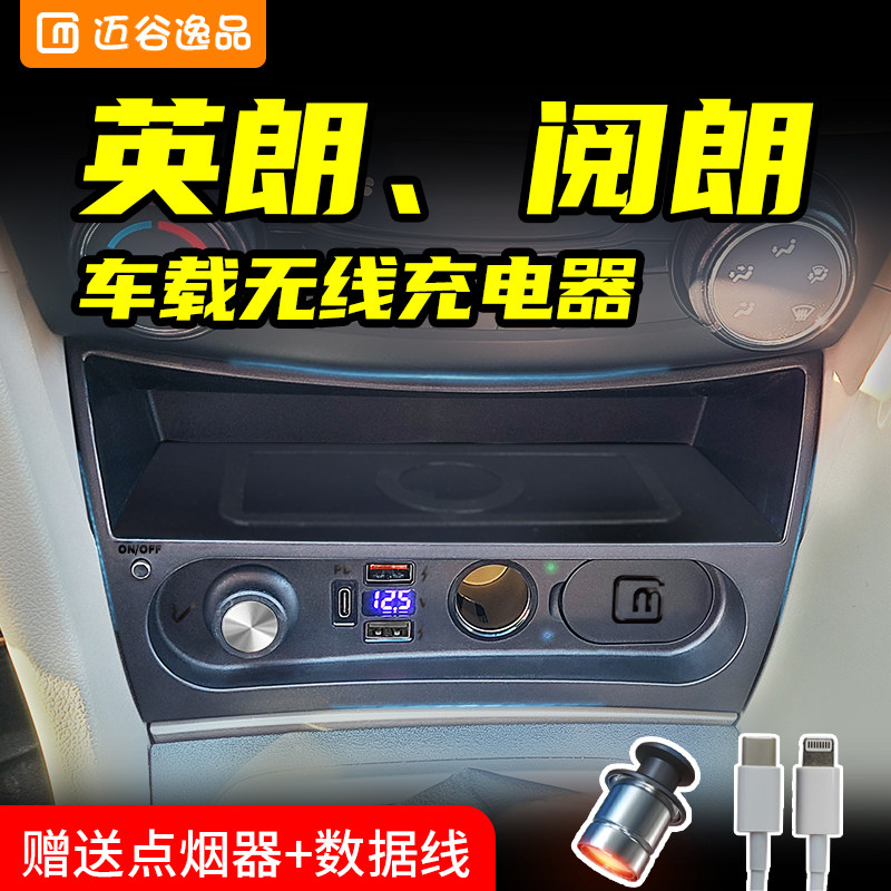 别克英朗车载无线充电器PD快充一拖二点烟器转换插头改装配件用品