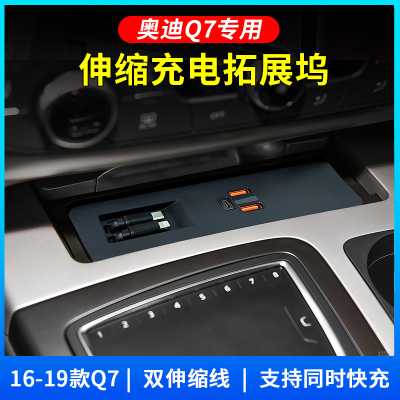 奥迪16-19款Q7车载充电器