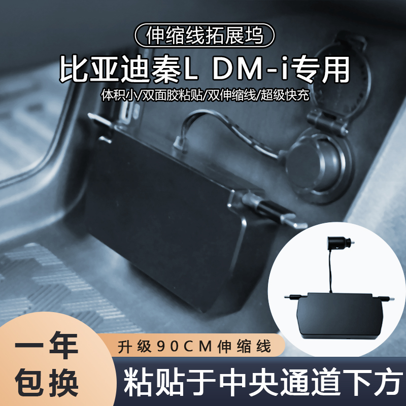 适用于比亚迪秦L专用车载充电器点烟器改装超级快充拓展坞USB插头