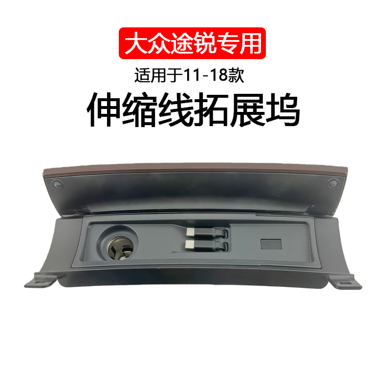 11-18款大众途锐车载充电器