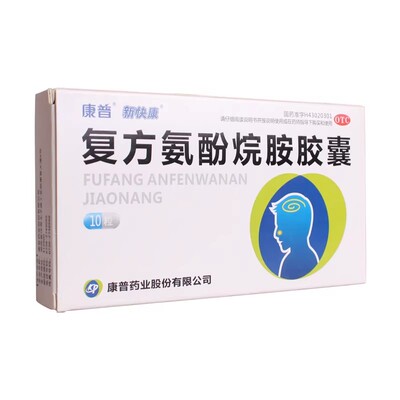 新快康 复方氨酚烷胺胶囊 10粒/盒 详见说明书