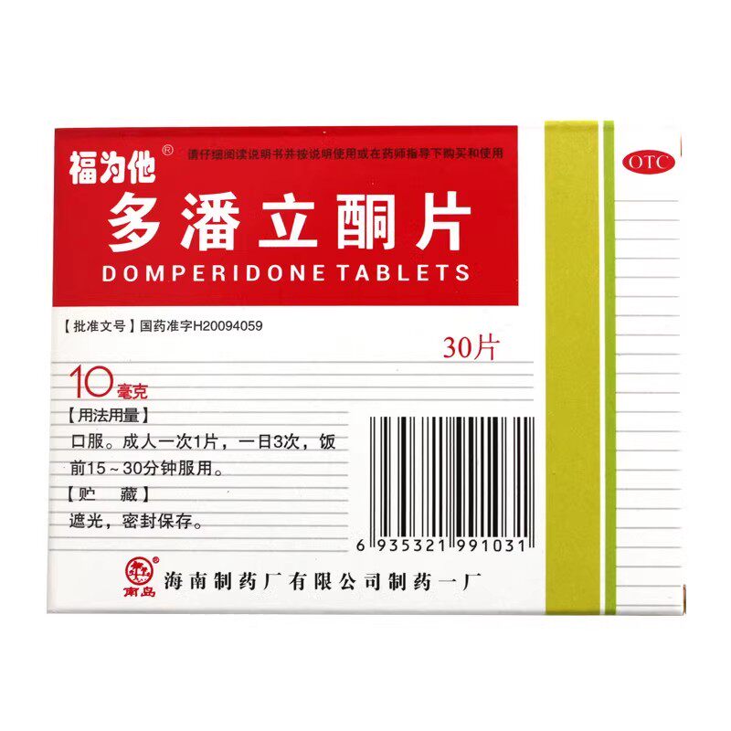 福为他 多潘立酮片 10mg*30片/盒 详见说明书 药房同款