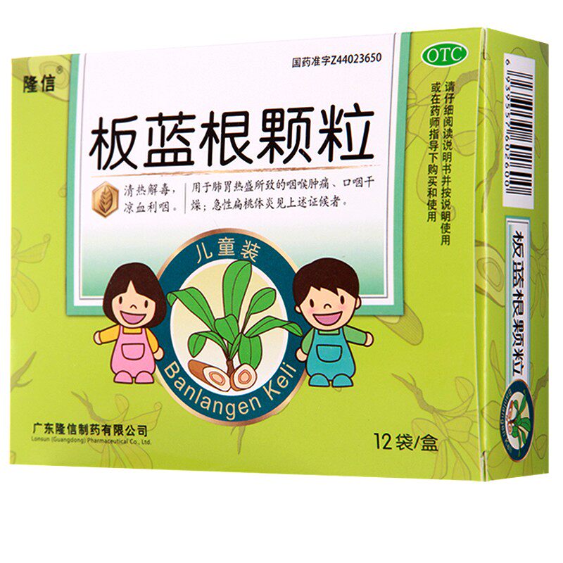 隆信 板蓝根颗粒(儿童装)5g*12袋/盒 清热解毒 凉血利咽