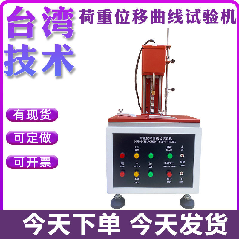 荷重位移曲线仪按键开关位移打击测试仪按键开关弹力寿命测定仪,机械设备,试验机,淘宝优惠券,粉丝福利购,淘宝优惠卷