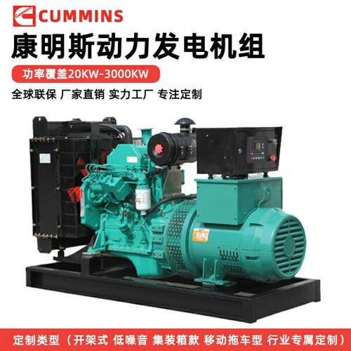 100kw柴油发电机 柴油发电机 发电机组厂家Cummins发动机