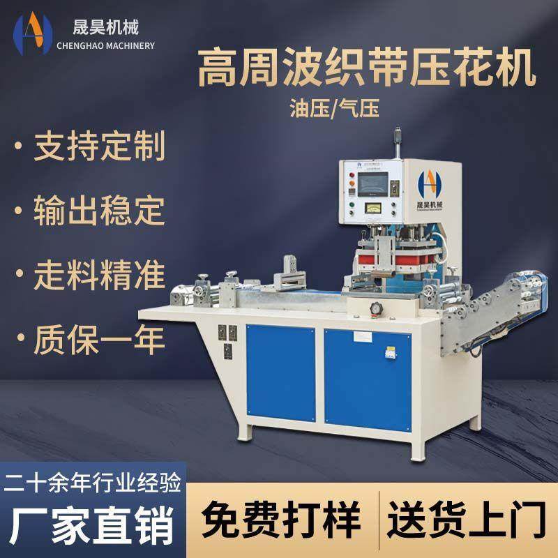 厂家销售高周波油压织带压花机 内衣肩带/背包编织带高频印花设备,办公设备/耗材/相关服务,包装机,淘宝优惠券,粉丝福利购,淘宝优惠卷