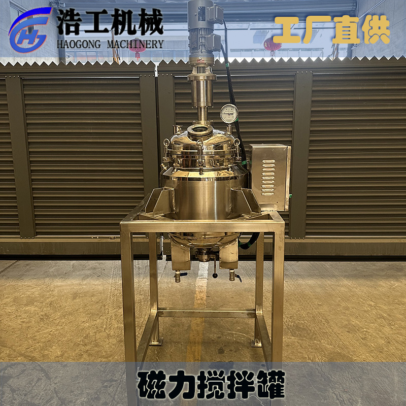 50升电加热磁力搅拌罐 不锈钢磁力反应釜 小型磁力搅拌罐