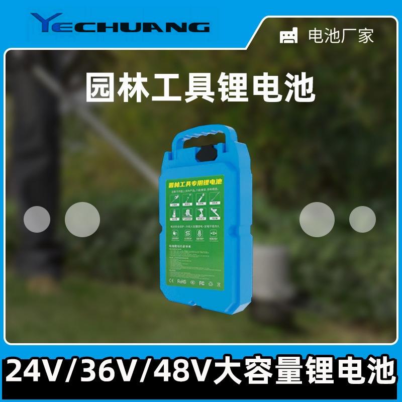 48V 12A园林工具割草机背负式锂电池36V 12A绿篱机采茶机水泵电池