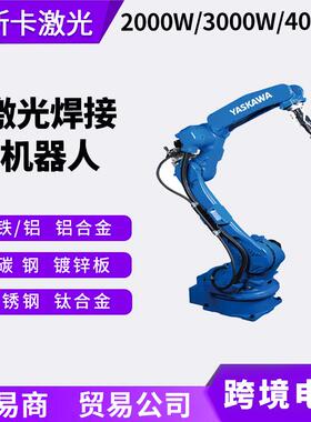 20003000w安川机械手臂激光焊接机铁铝不锈钢碳钢激光焊接机器人