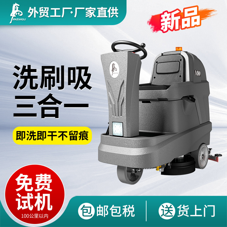 工业驾驶式洗地机双刷工厂车间地库商用拖地机洗刷吸三合一充电款