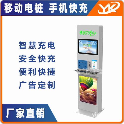 立式手机充电桩智能快充充电站无线多口加油站无线充电