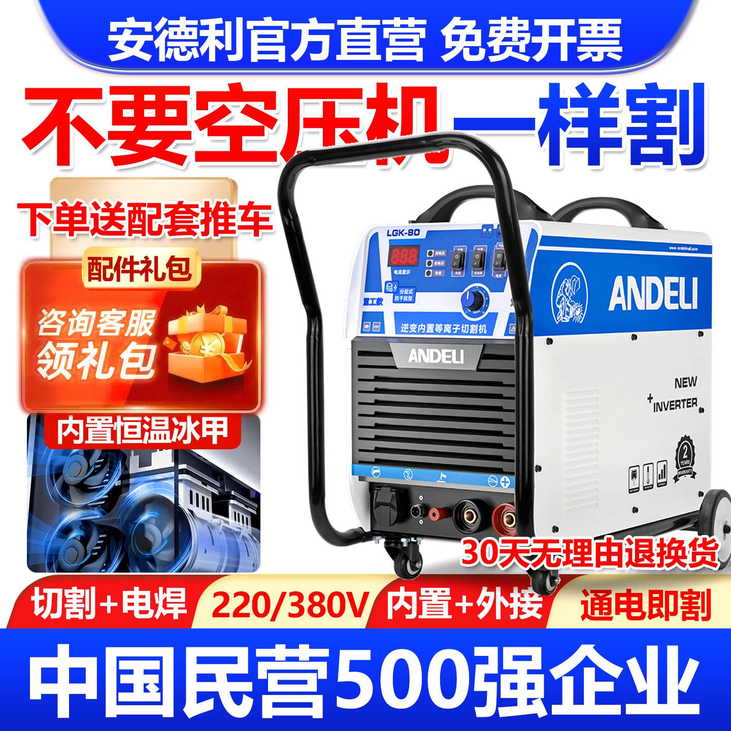 安德利等离子切割机一体机LGK100内置气泵380V工业级220V电焊两用