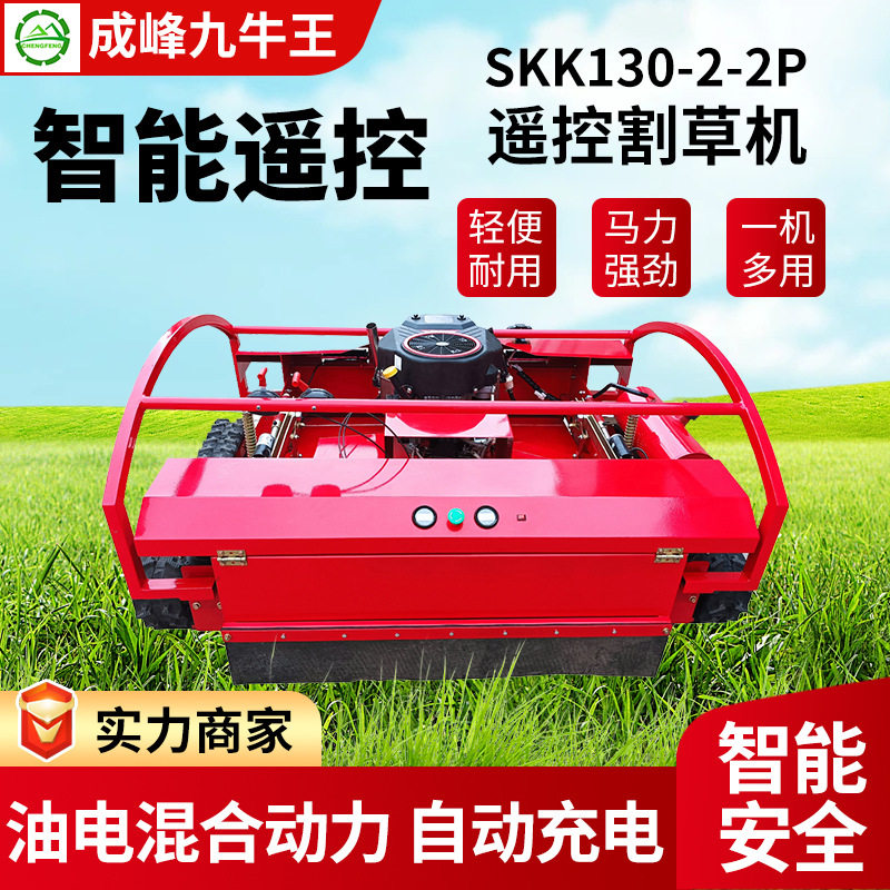 成峰履带式遥控汽油多功能割草机智能遥控式园林开荒打除草机,农机/农具/农膜,割灌机/割草机/油锯,淘宝优惠券,粉丝福利购,淘宝优惠卷