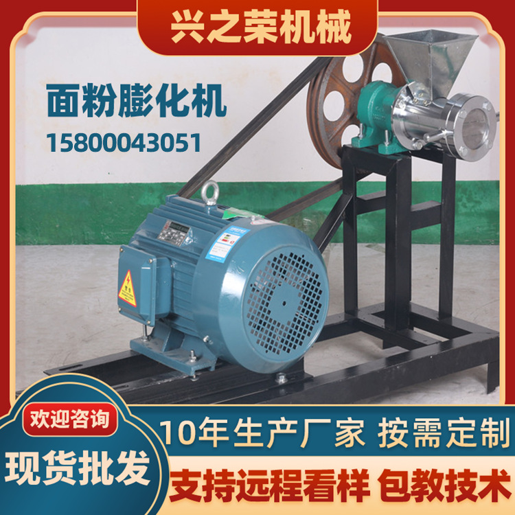 包教技术小麦面粉多功能食品膨化机器机械厂家现货 广州兴之荣