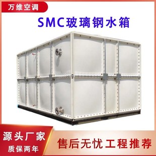 万维供应304不锈钢拼装 消防水箱 焊接水箱直供SMC玻璃钢组合式