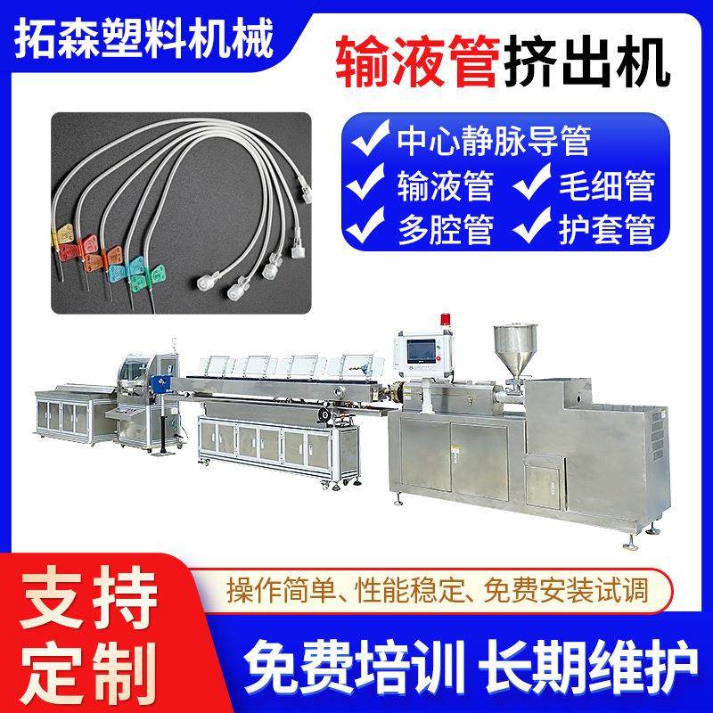 精密输液管挤出机生产线生产中心静脉导管输液管毛细管多腔管护套,五金/工具,挤出机,淘宝优惠券,粉丝福利购,淘宝优惠卷