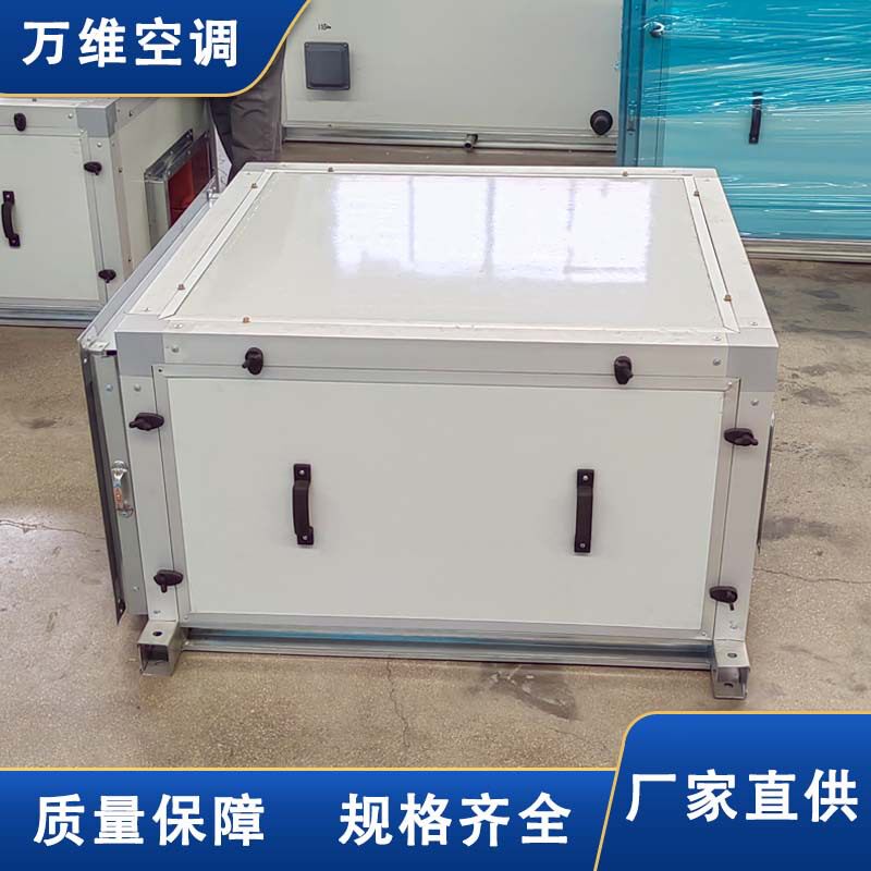 德州万维吊顶式新风机组空气净化处理新风机交换器热回收空调机组