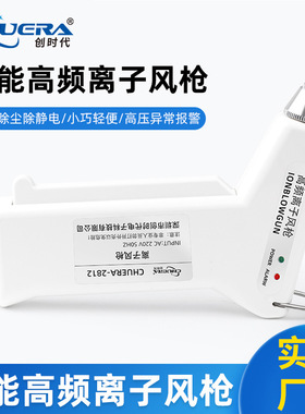 创时代高频离子风枪CHUERA-2812A智能报警离子风枪快速消除静电