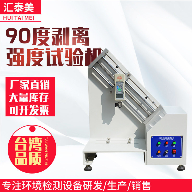 90度剥离强度测试仪胶带剥离力测试仪铝箔铜箔不干胶剥离力测试机