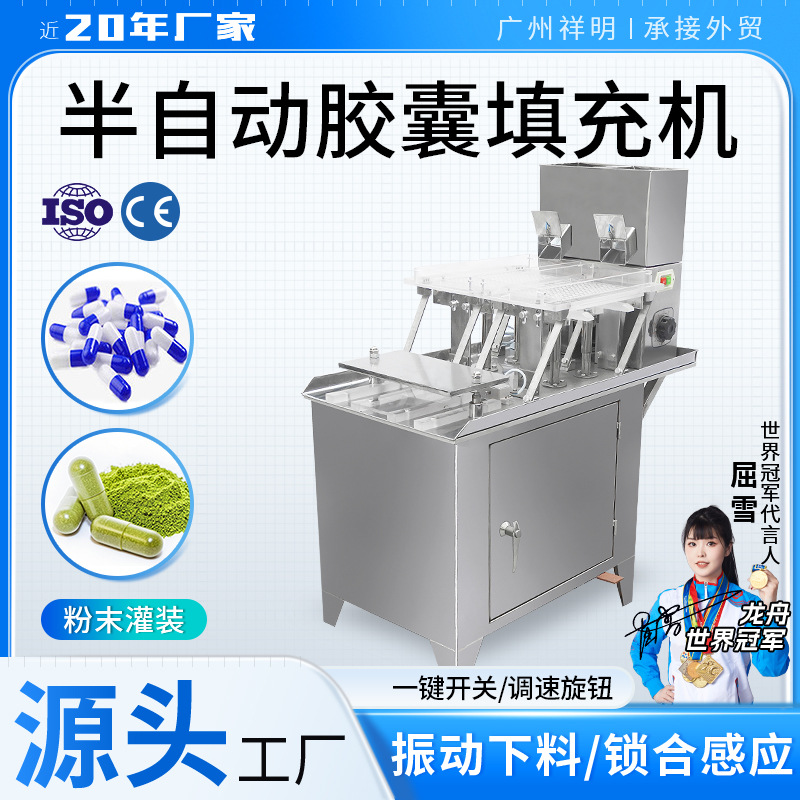 广州祥明TSP-187B半自动分体胶囊填充机中粉末灌装机手动胶囊机
