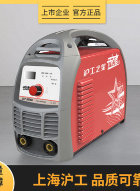 沪工电焊机家用ZX7-315EDV逆变式直流 双电压便携式不锈钢手工焊