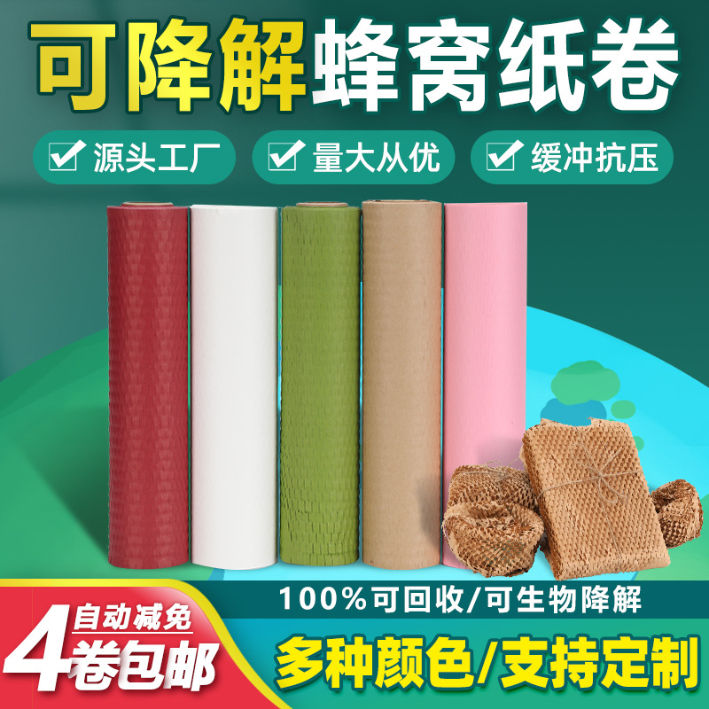 纸蜂窝纸蜂巢纸缓冲打包材料花束礼物礼品包装纸可降解环保纸
