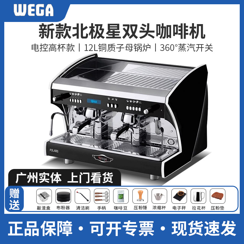 意大利WEGA POLARIS EVD北极星半自动咖啡机专业意式双头电控