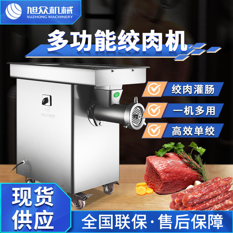 全自动商用不锈钢绞肉机碎肉碎菜多功能搅肉馅灌肠一机多用绞肉机