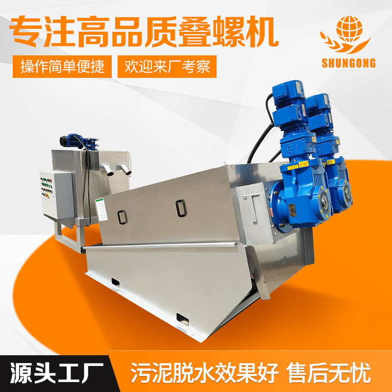 DL401型叠螺式污泥脱水机  402型叠螺机 污泥浓缩脱水机